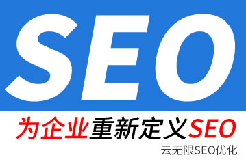 华容seo公司